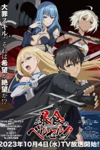 Ненасытный Берсерк онлайн